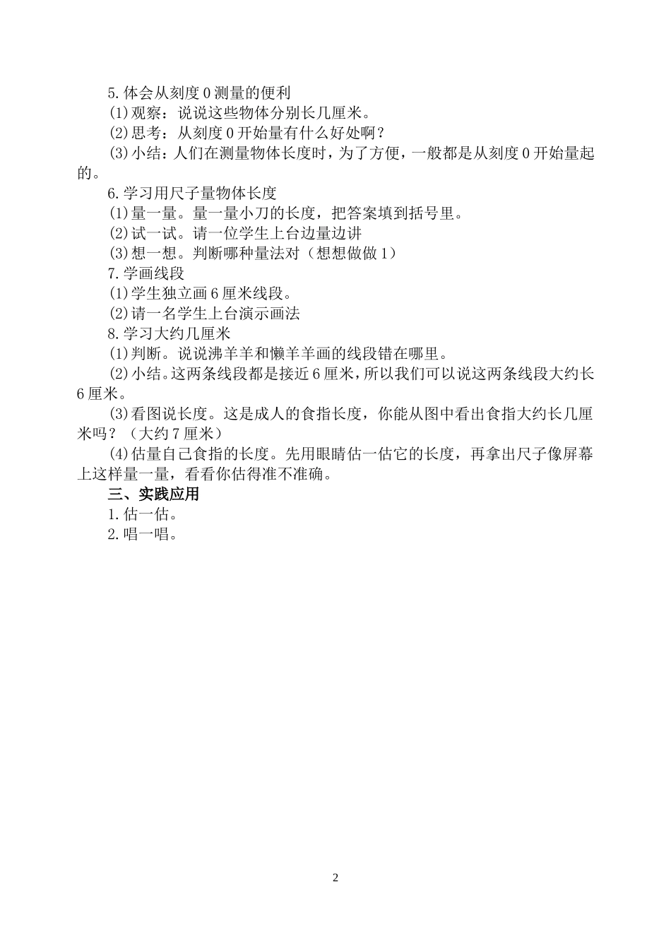 最新认识厘米教案_第2页