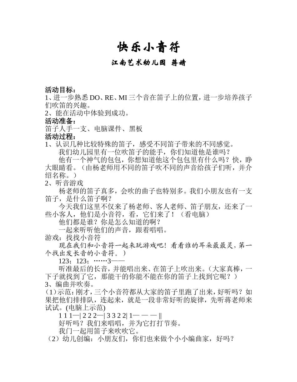 竖笛游戏省示范性_第1页
