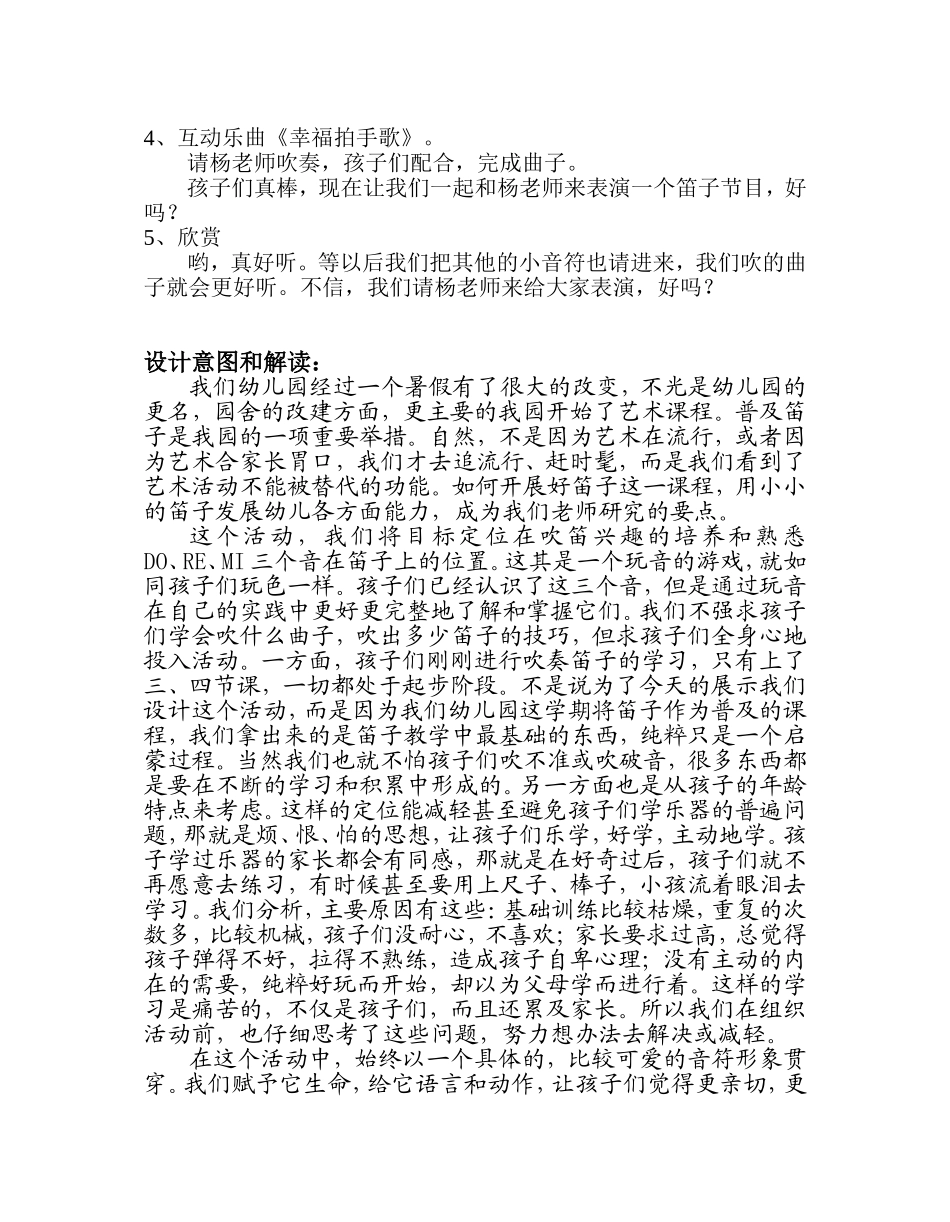 竖笛游戏省示范性_第2页