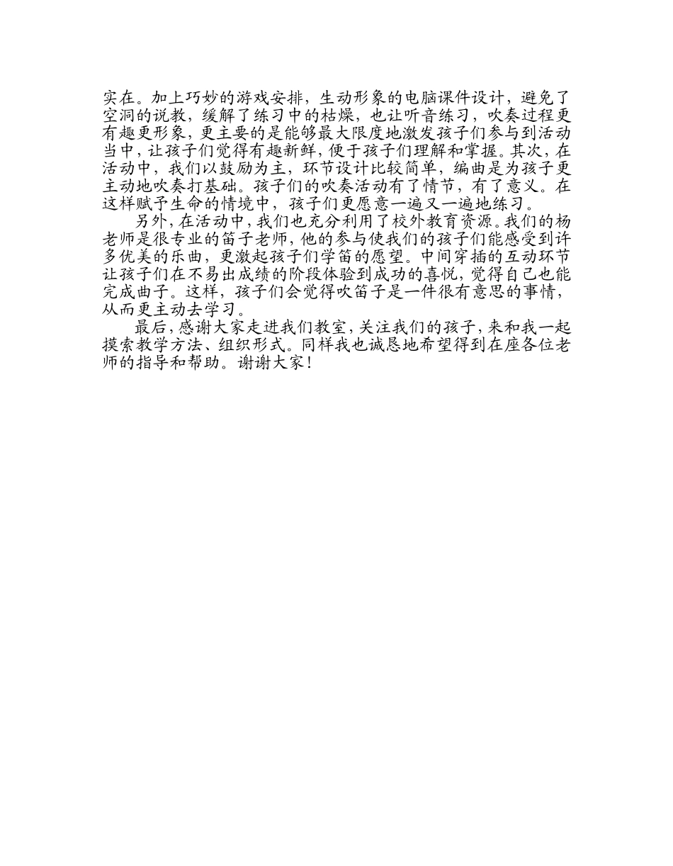 竖笛游戏省示范性_第3页