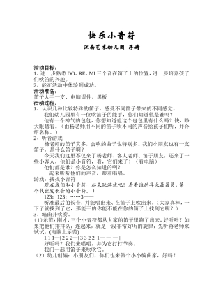 竖笛游戏省示范性
