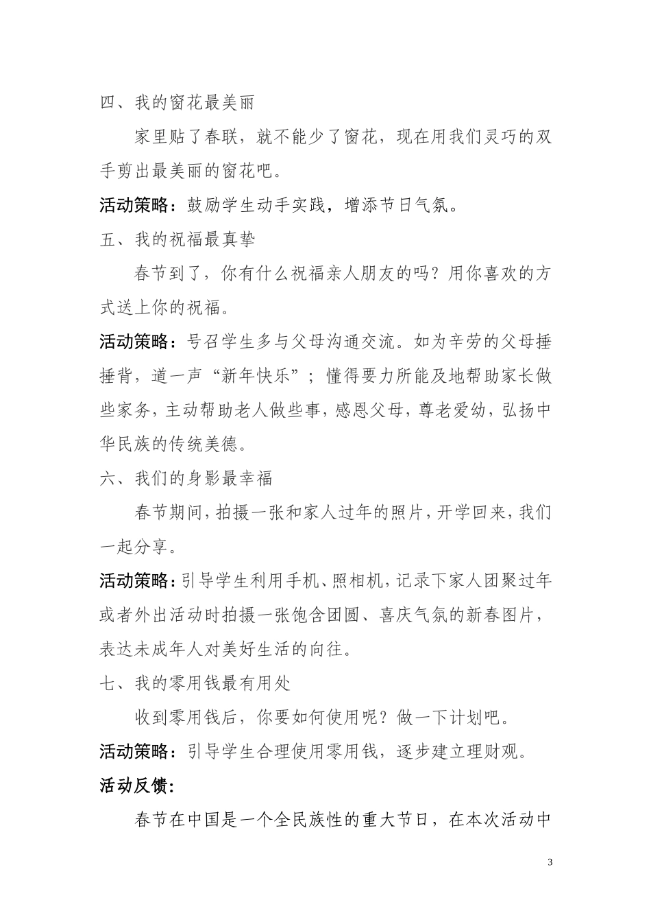 《我们的节日》春节_第3页