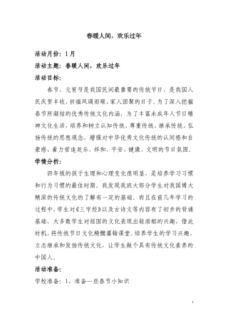 《我们的节日》春节
