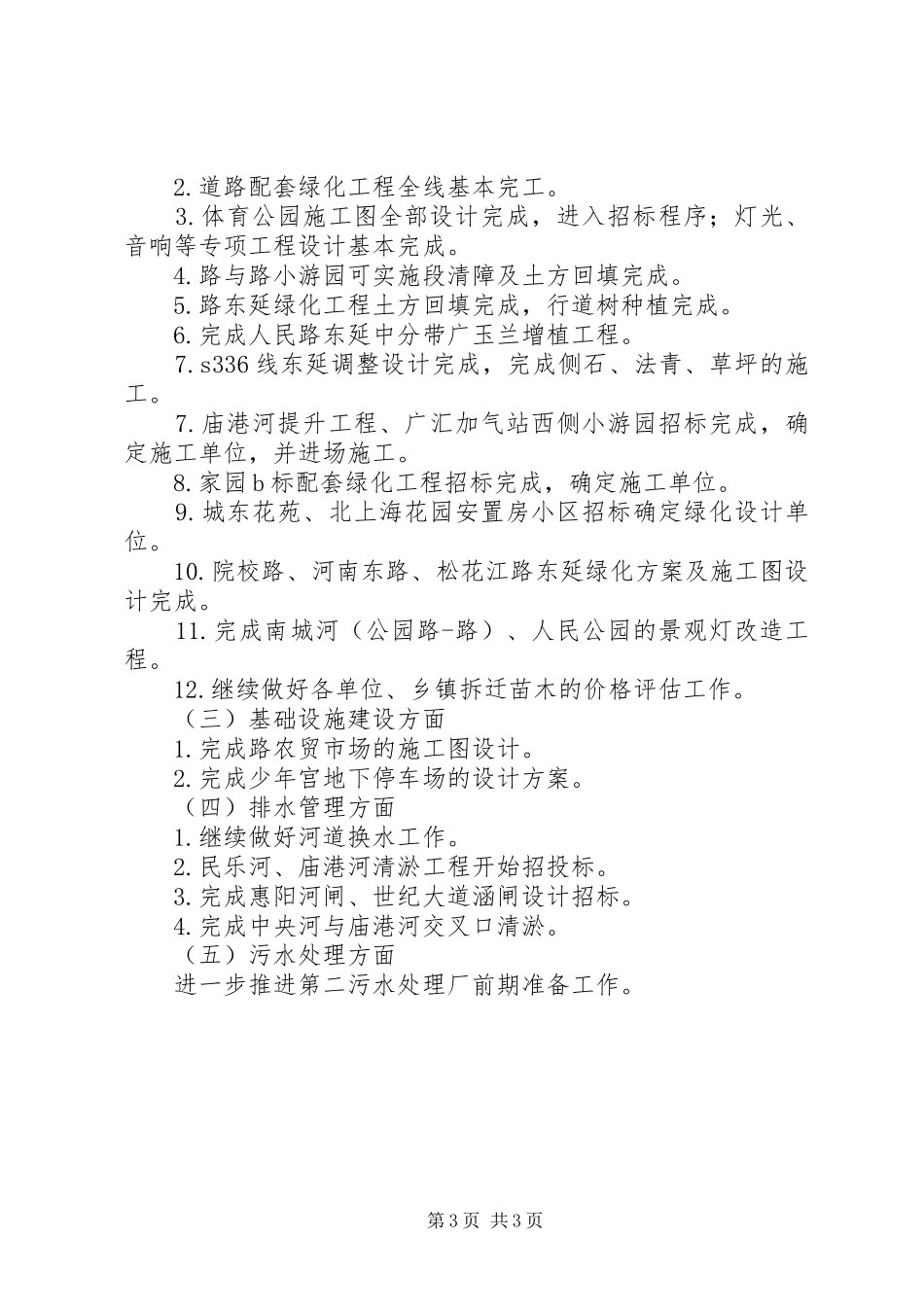 双创工作总结及下阶段工作安排范文_第3页