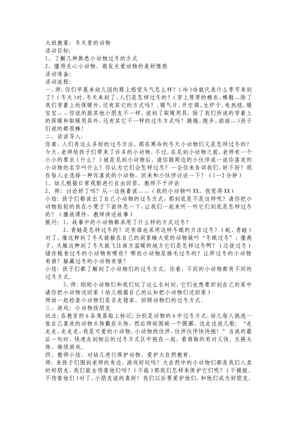 冬天里的动物_第1页