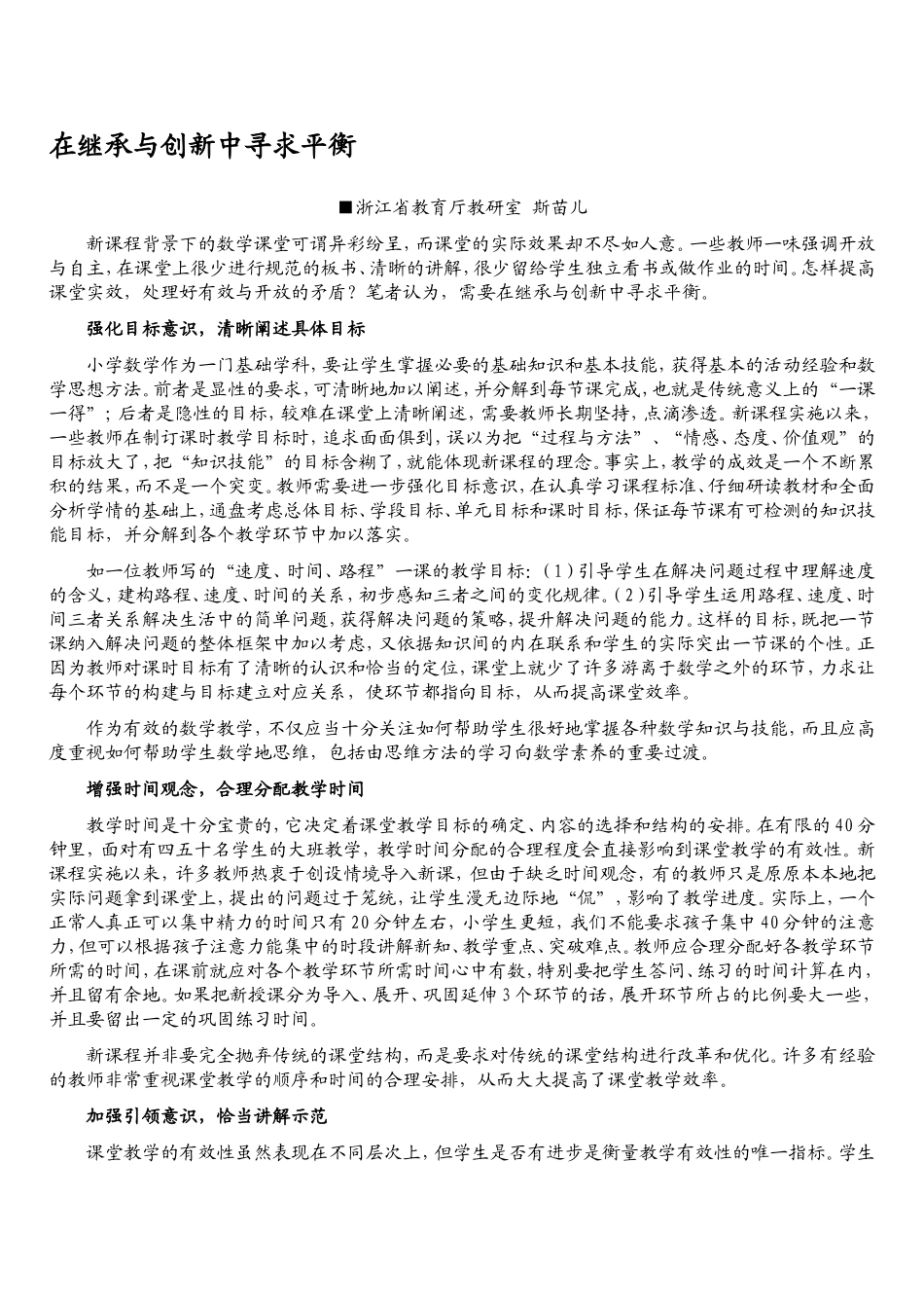 在继承与创新中寻求平衡_第1页