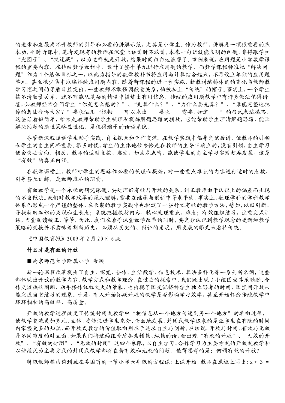 在继承与创新中寻求平衡_第2页