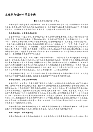 在继承与创新中寻求平衡