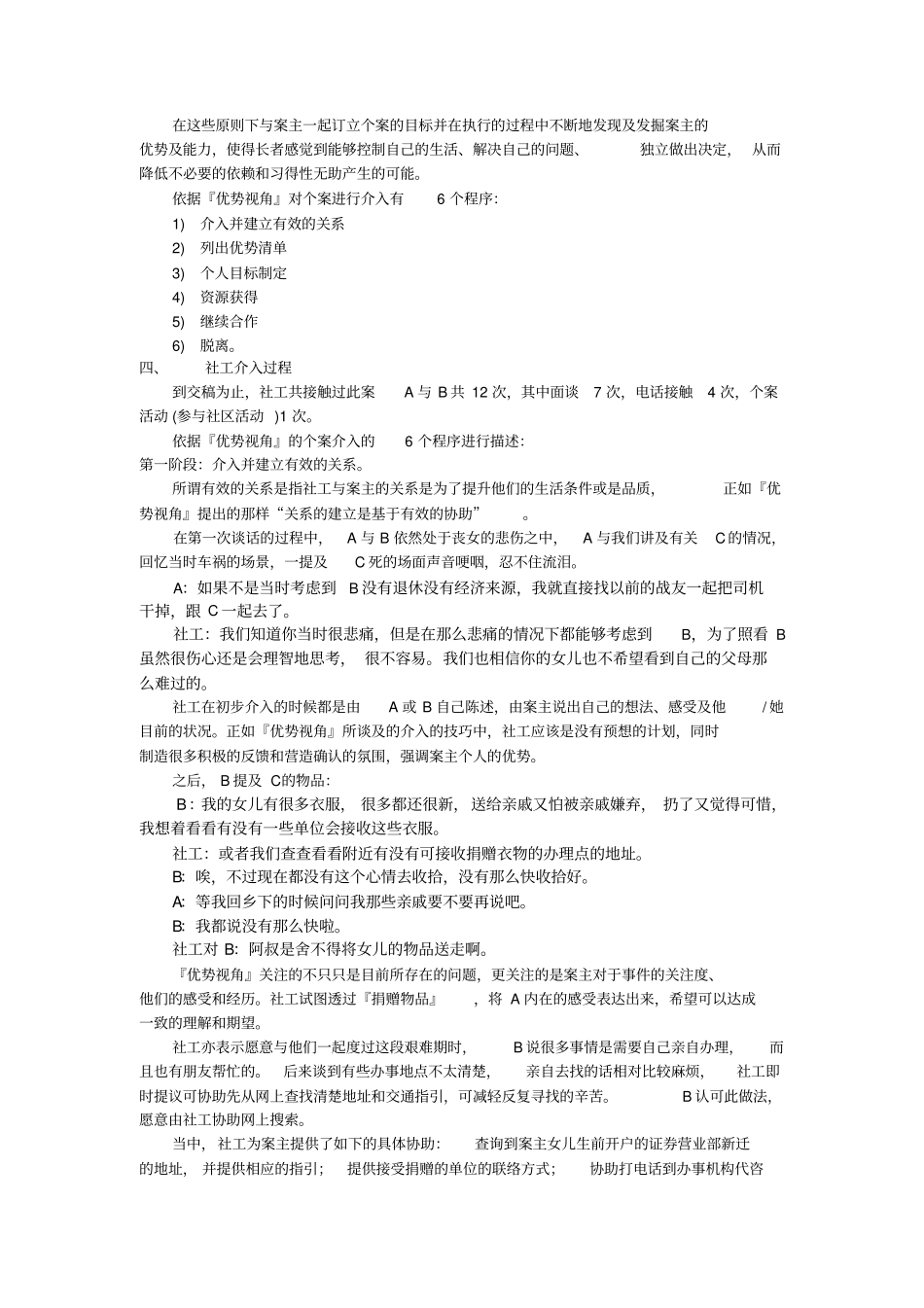 中大社工典型案例最新年文档_第2页