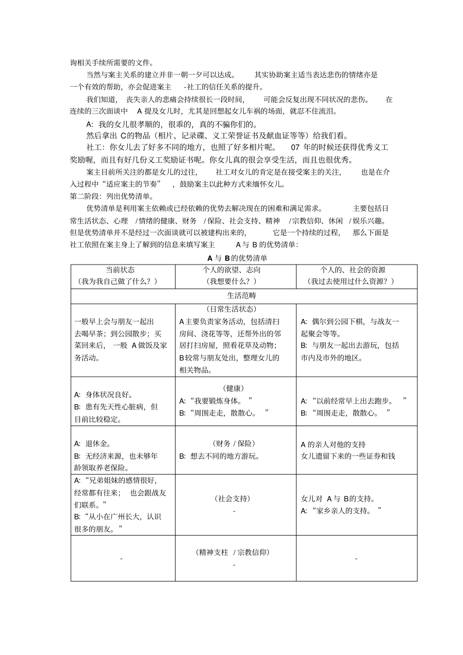 中大社工典型案例最新年文档_第3页