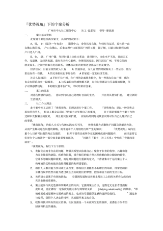 中大社工典型案例最新年文档