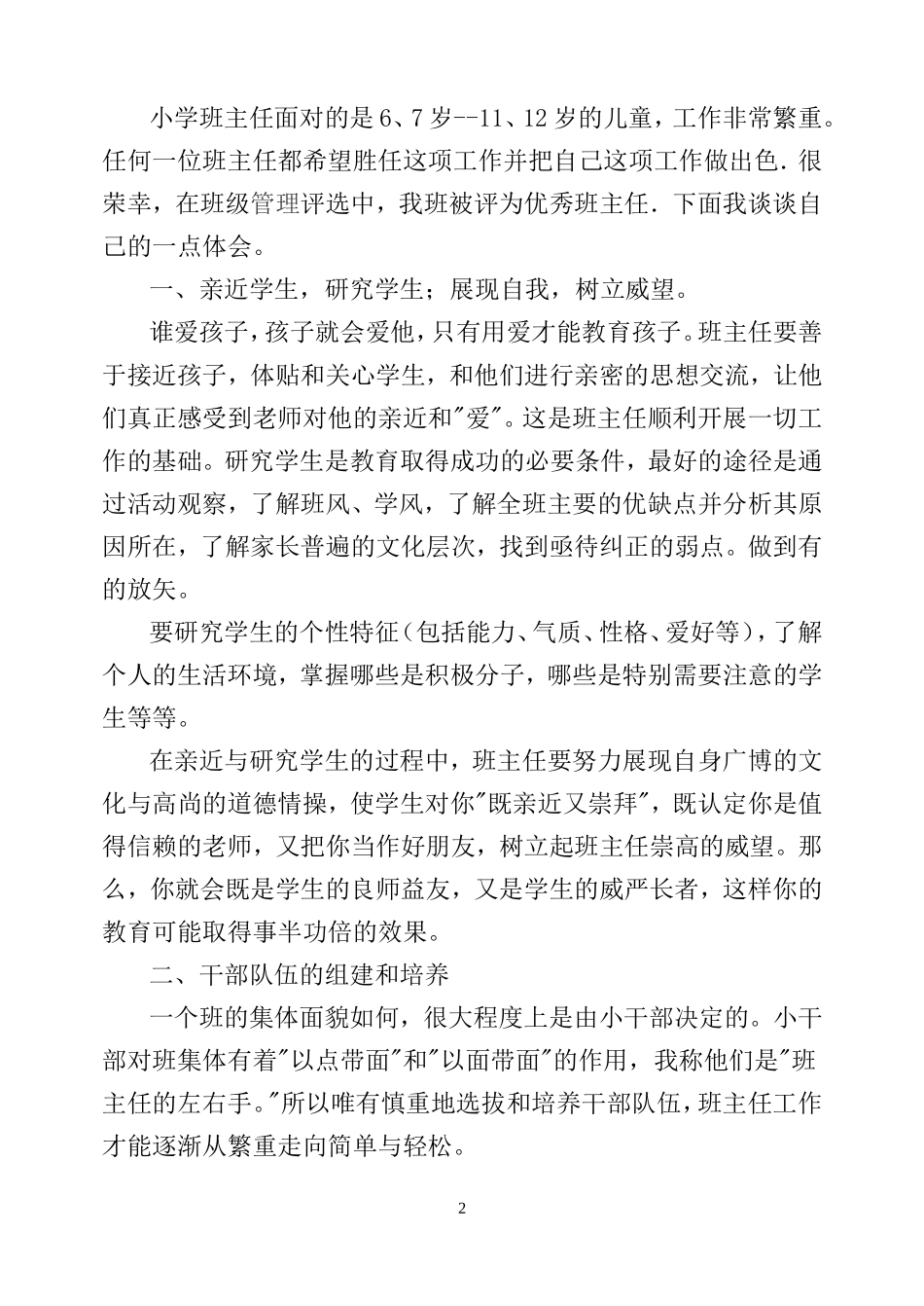 小学班主任经验交流_第2页