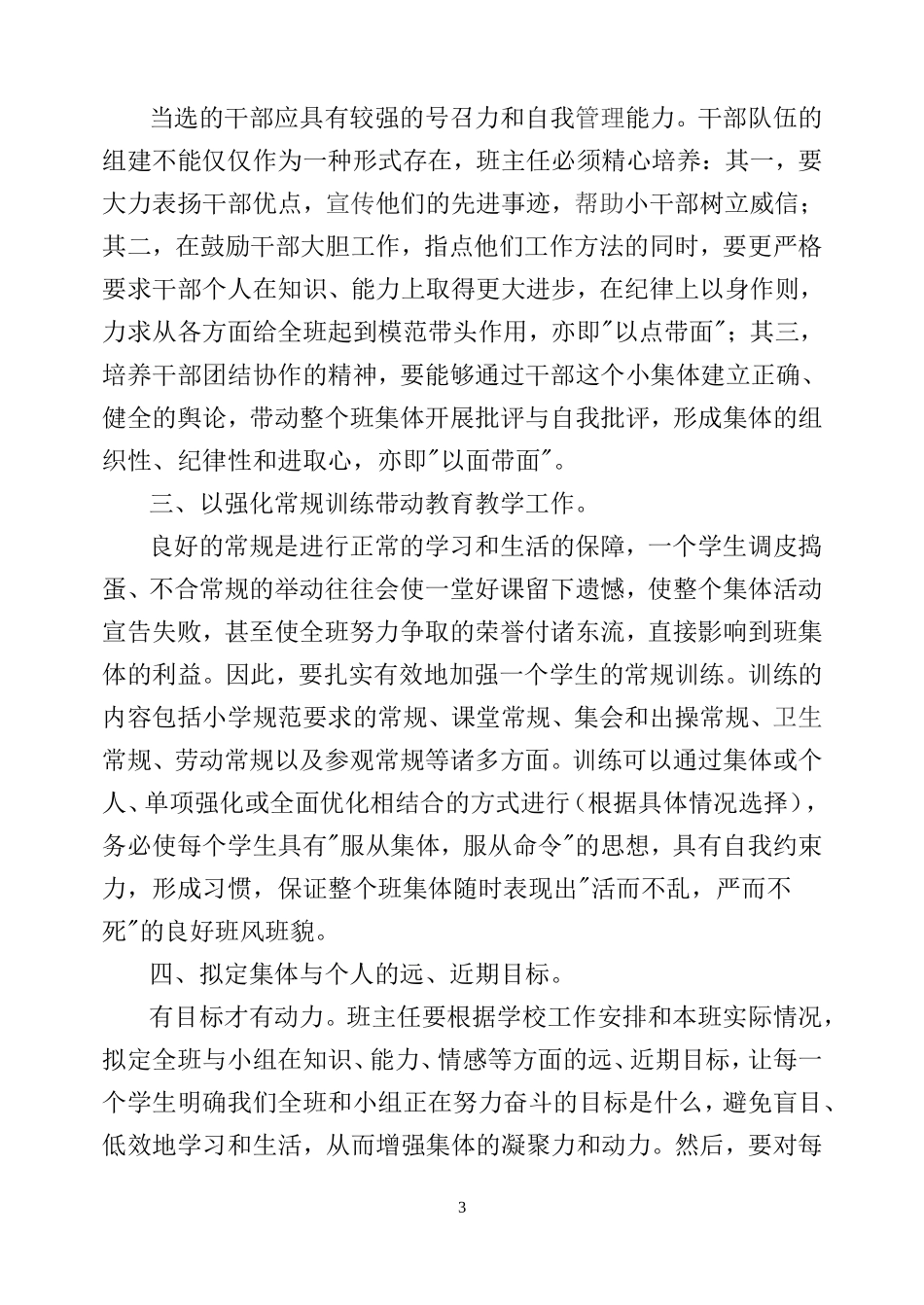 小学班主任经验交流_第3页