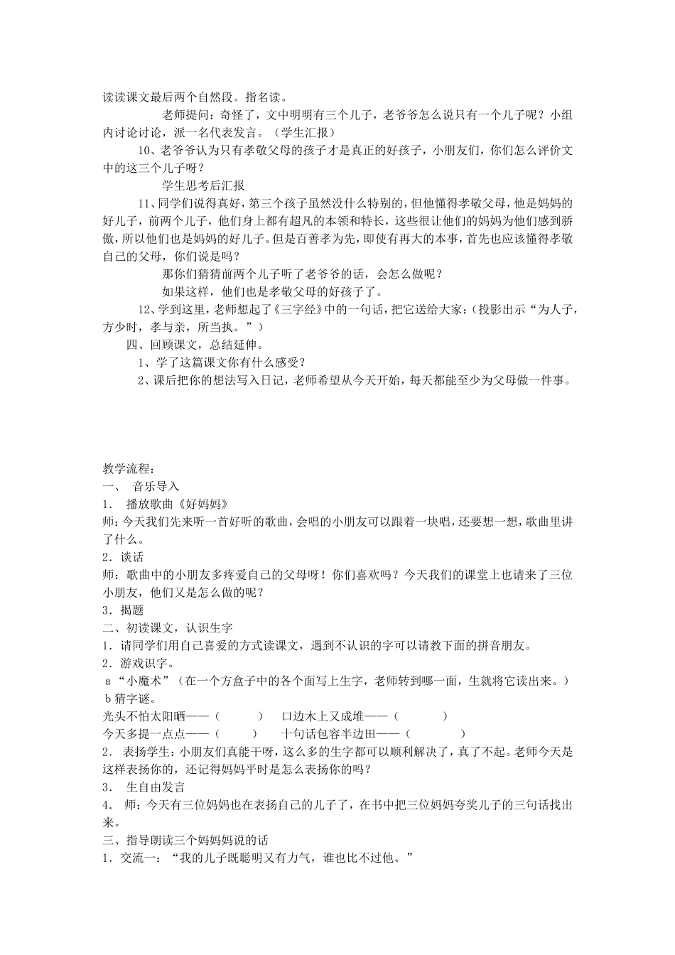 三个儿子教学设计_第2页