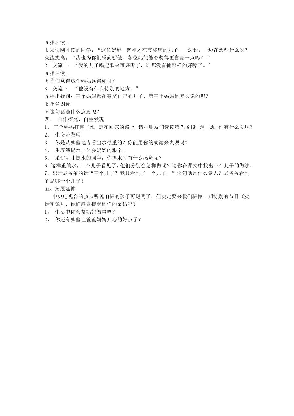 三个儿子教学设计_第3页