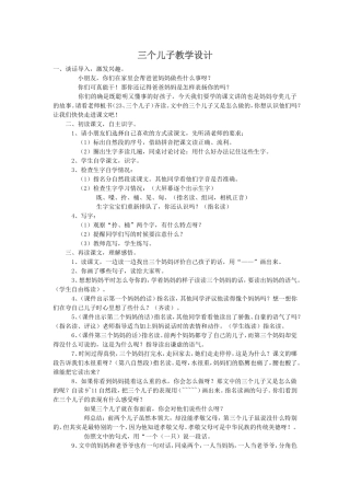 三个儿子教学设计