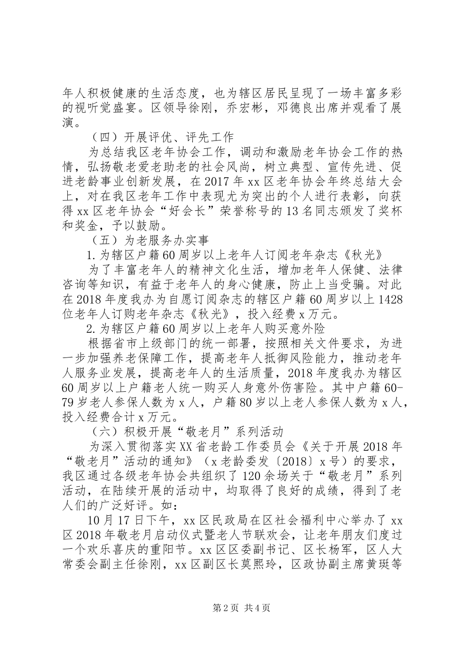 XX年老龄工作总结和XX年工作计划_第2页