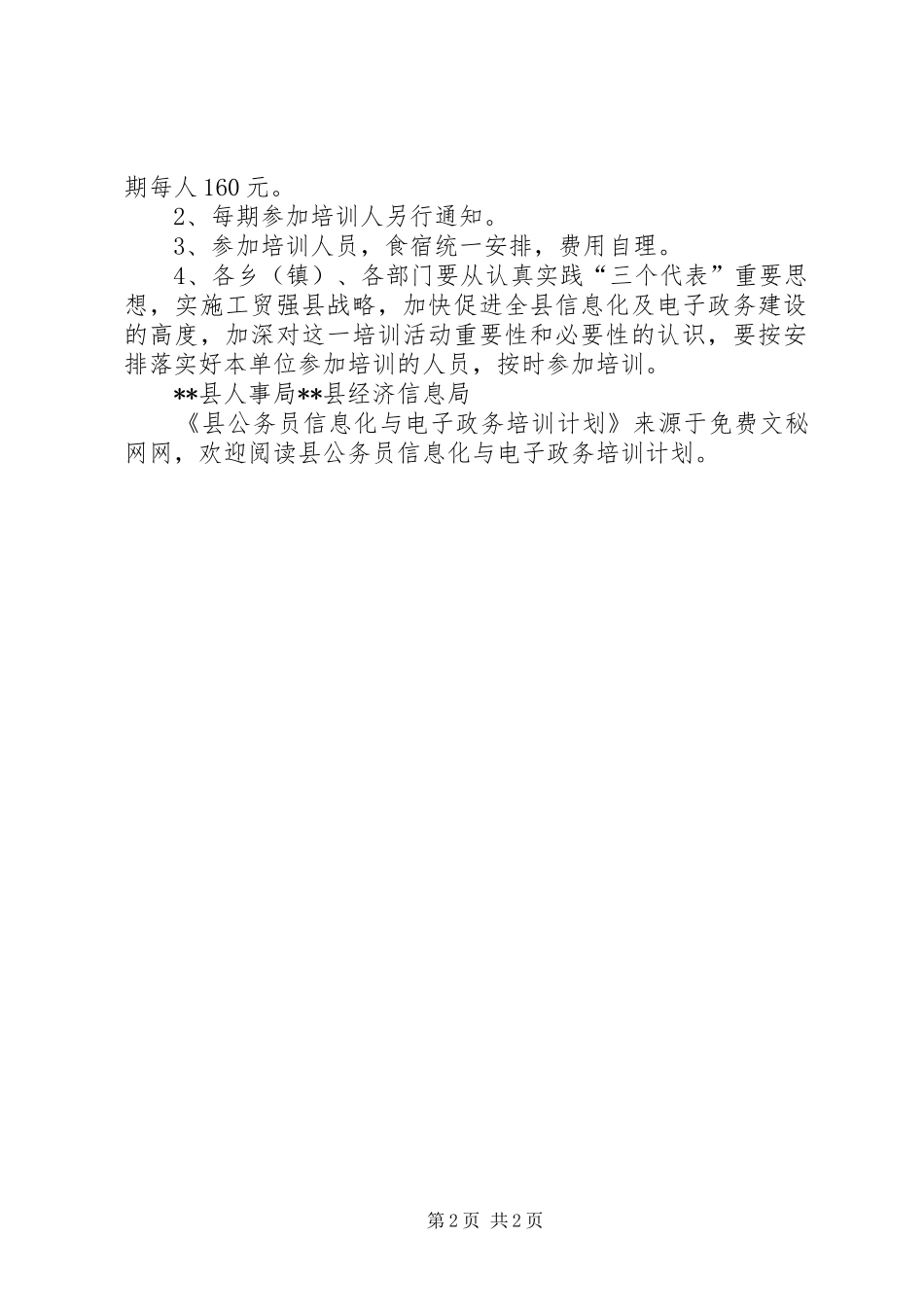 县公务员信息化与电子政务培训计划_第2页