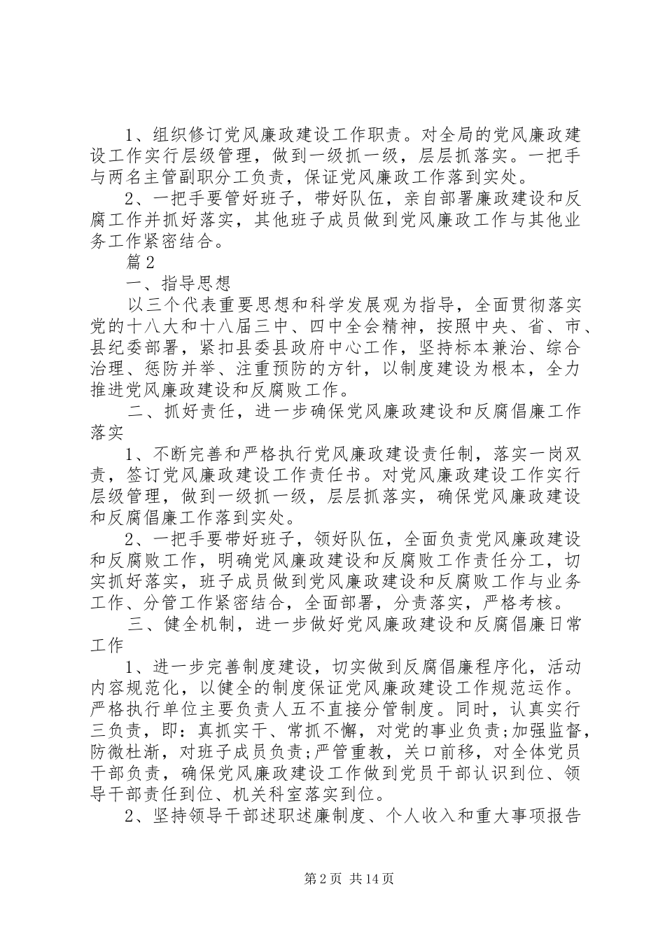 党风廉政建设工作计划大全_第2页