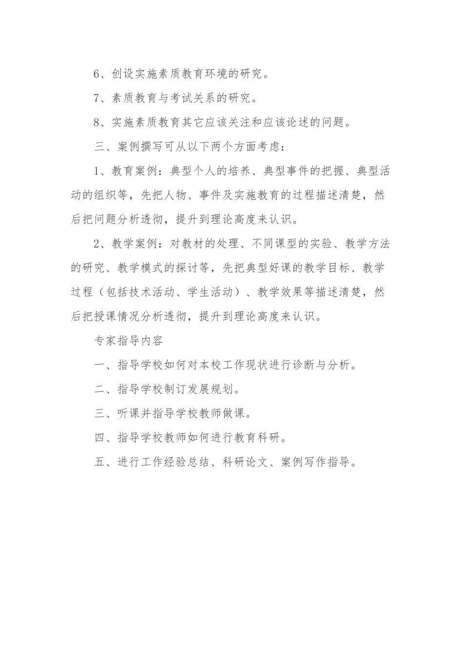 中国素质教育论坛_第3页