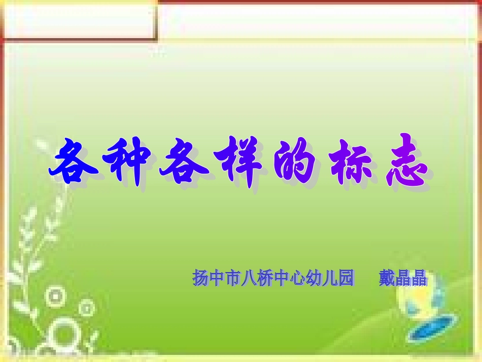 大班认识标志_第1页