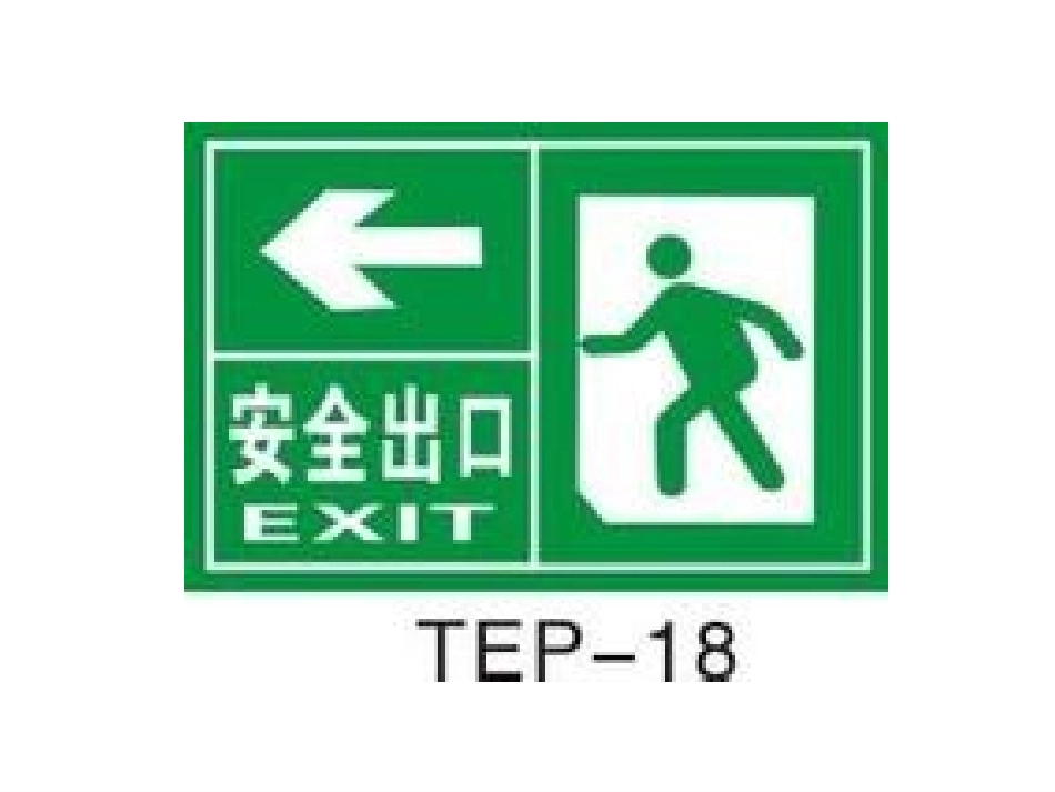 大班认识标志_第2页