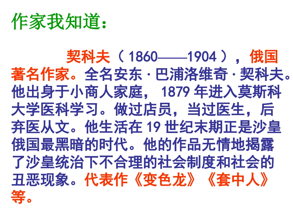 凡卡课件(人教版六年级)_第3页