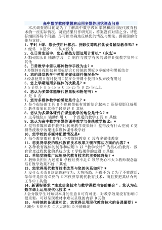 高中数学教师调查问卷