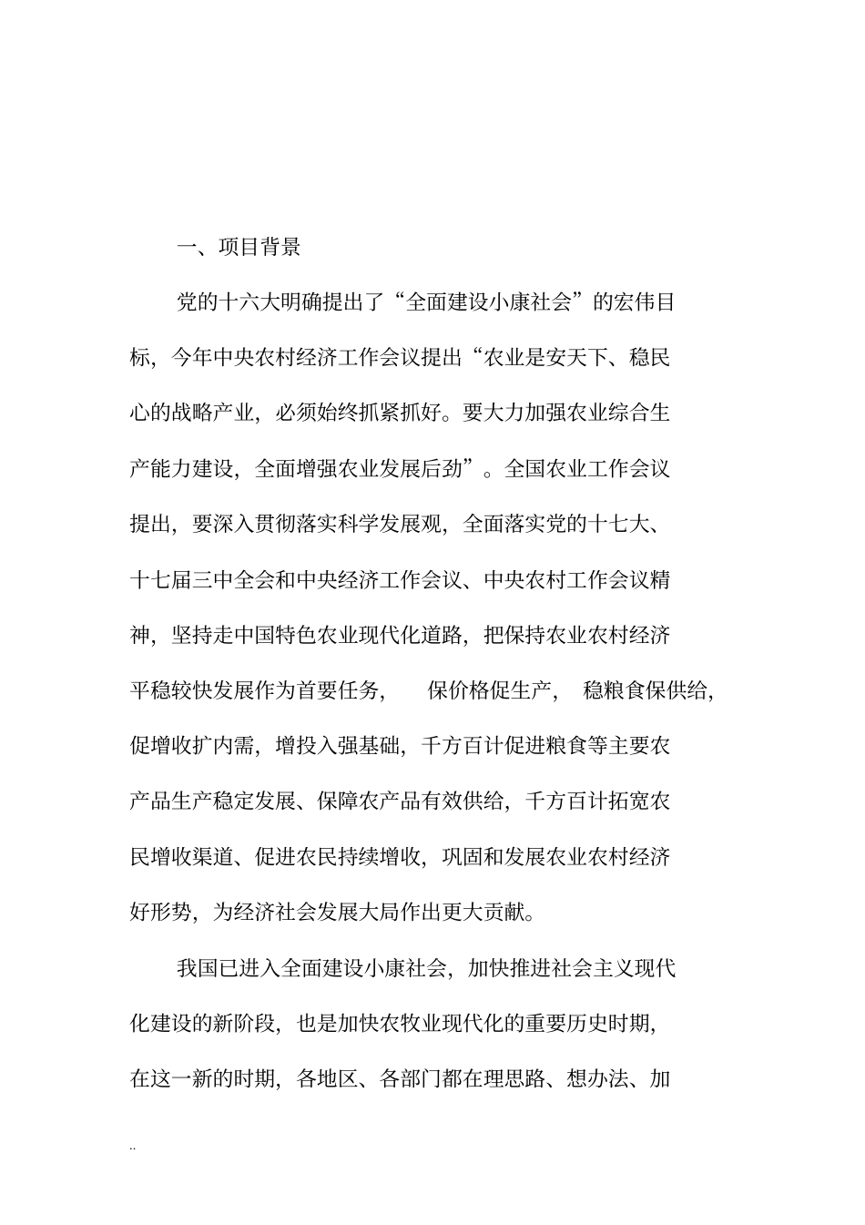 中天养殖合作社肉牛育肥项目建议书_第3页