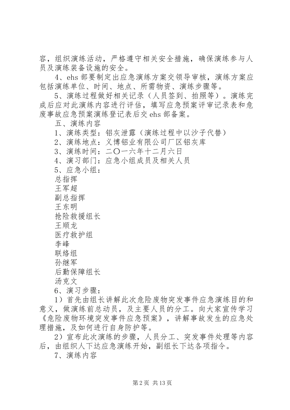 危险固体废物应急演练计划_第2页