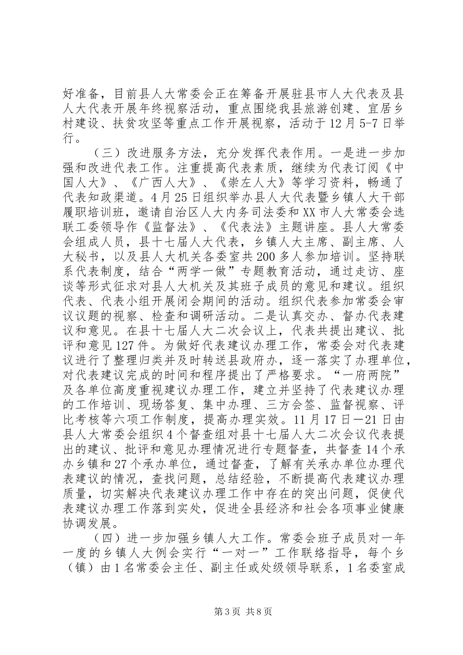 人大常委会XX年工作总结及XX年工作计划_第3页