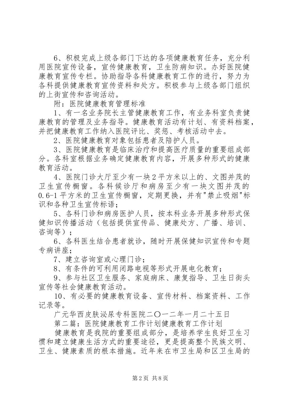 XX年医院开展健康教育工作计划_第2页