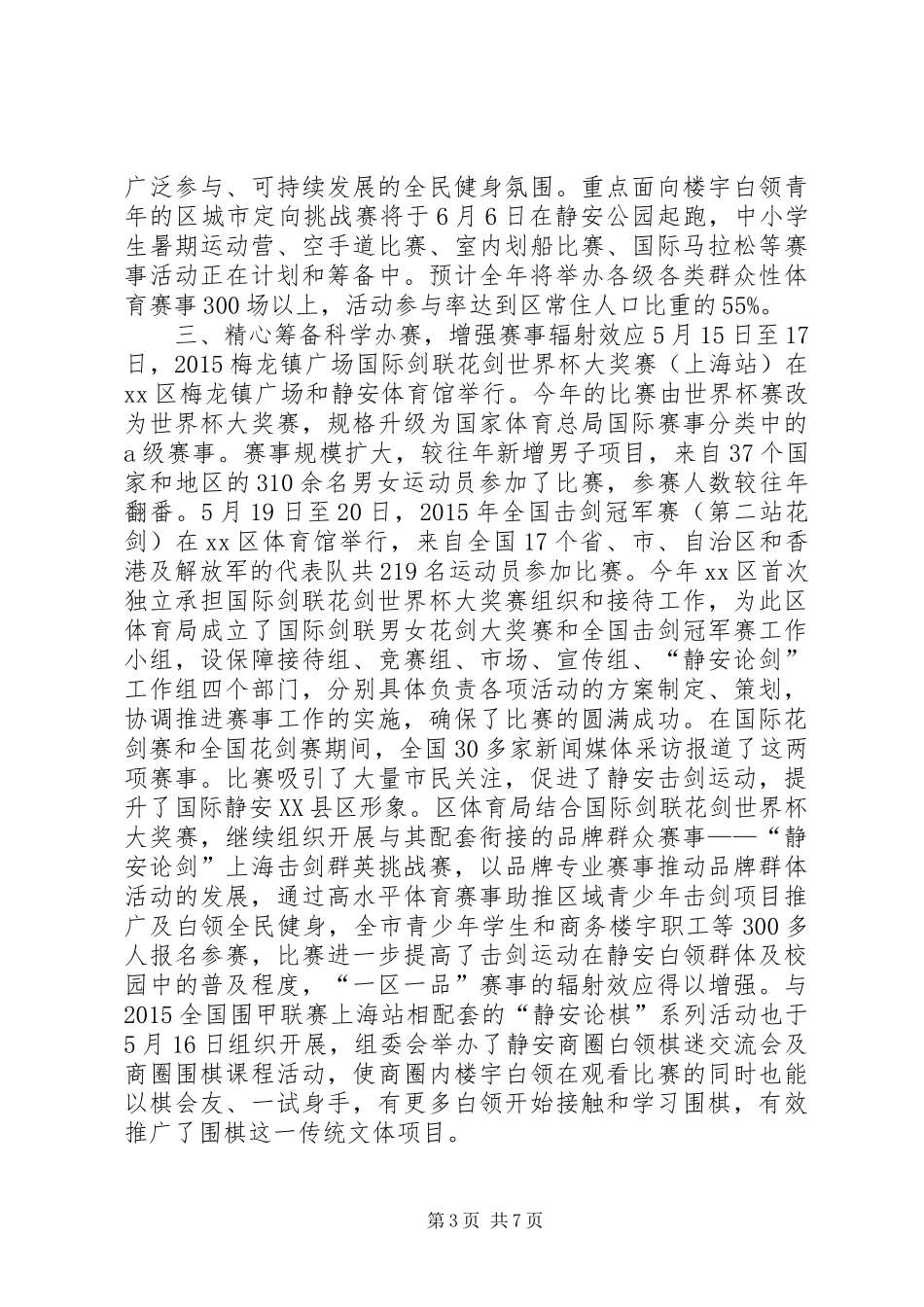 区体育局上半年工作总结和下半年工作计划_第3页