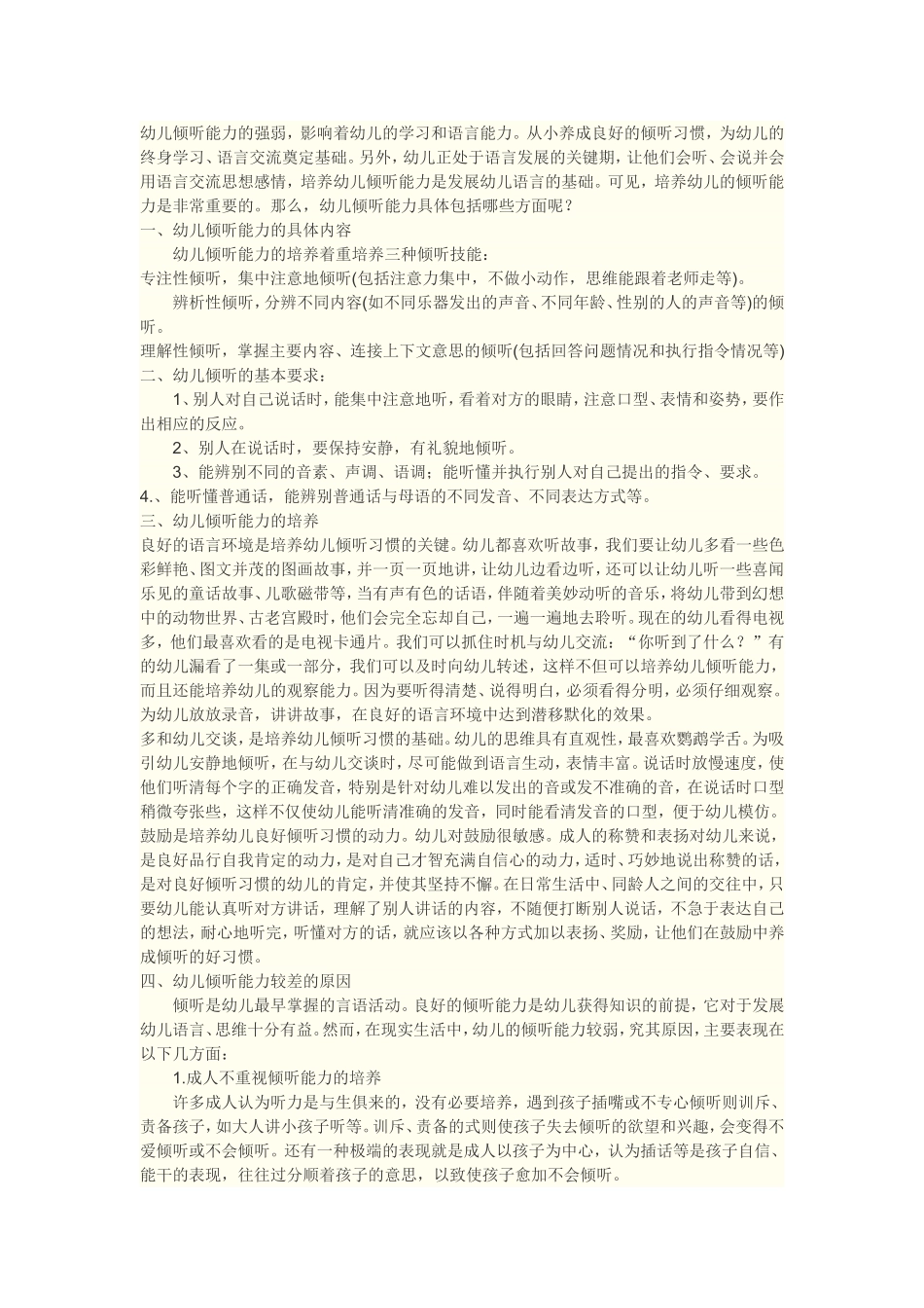 幼儿倾听习惯的培养_第1页