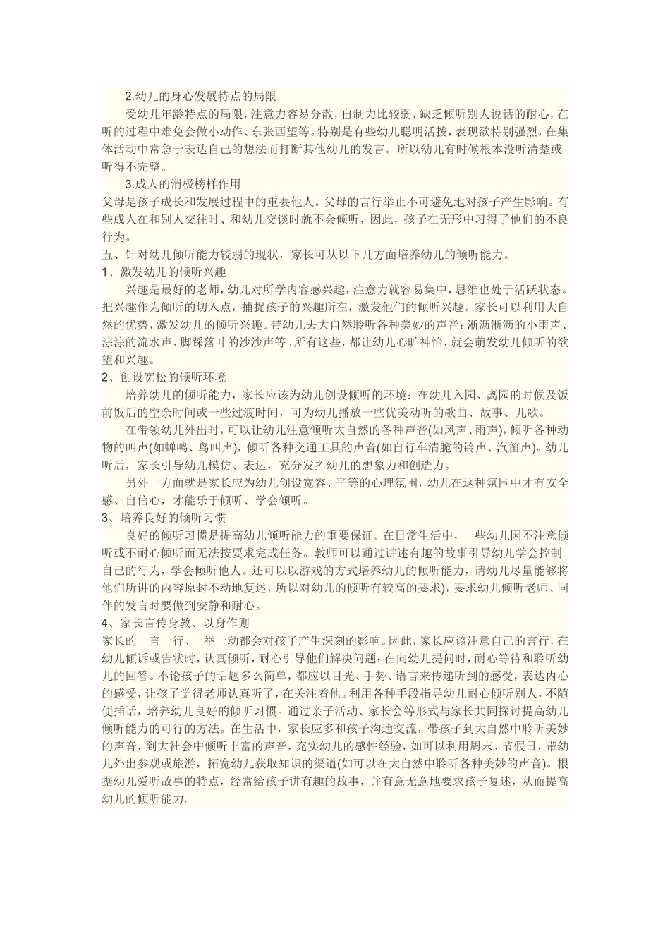 幼儿倾听习惯的培养_第2页