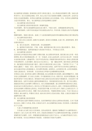 幼儿倾听习惯的培养