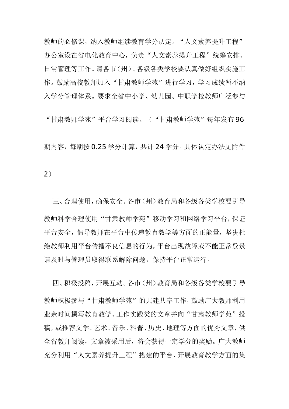 关于实施甘肃省教师人文素养提升工程的通知_第2页