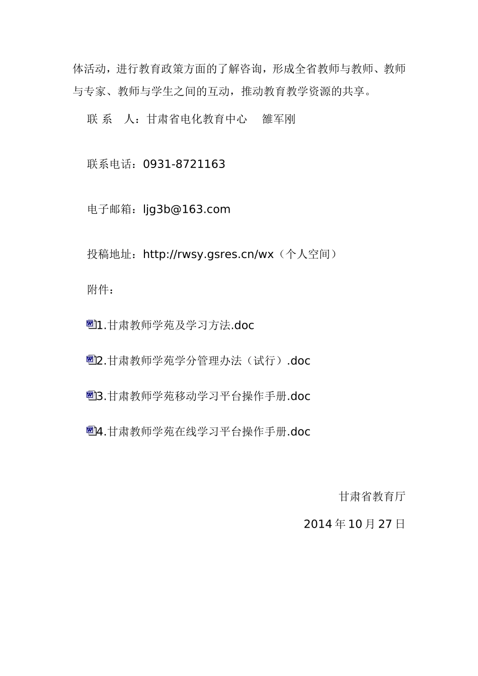 关于实施甘肃省教师人文素养提升工程的通知_第3页