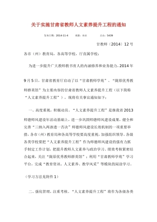 关于实施甘肃省教师人文素养提升工程的通知
