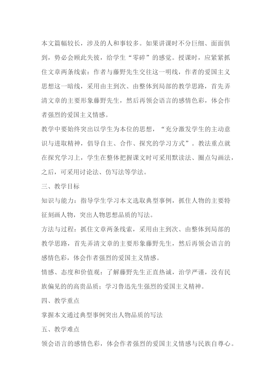 《藤野先生》教学设计_第2页