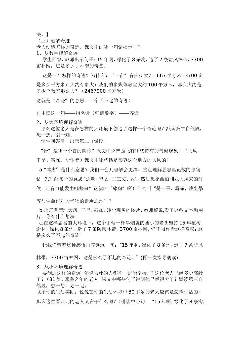 《青山不老》教学设计_第2页