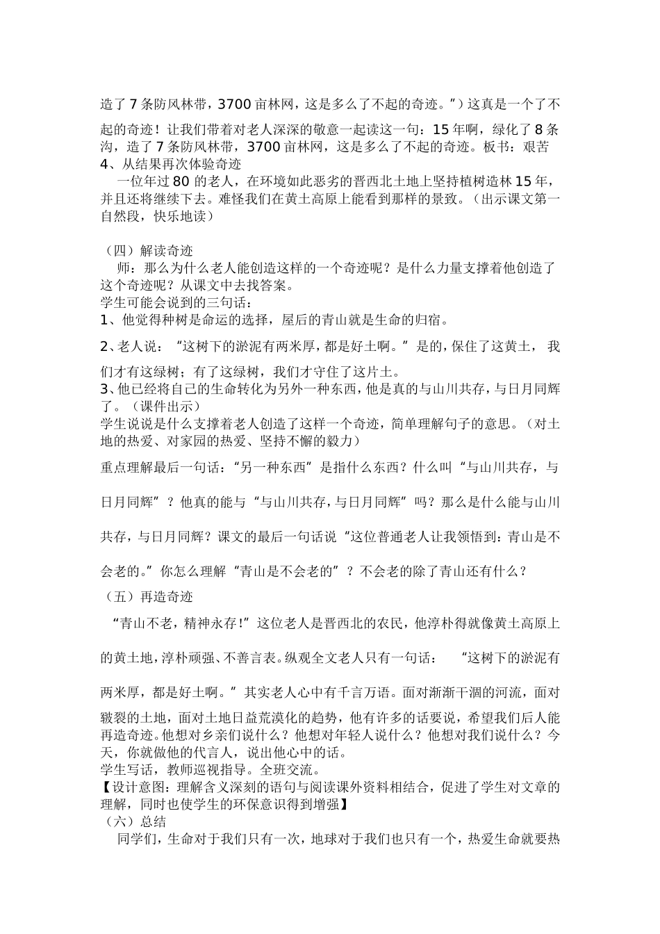 《青山不老》教学设计_第3页