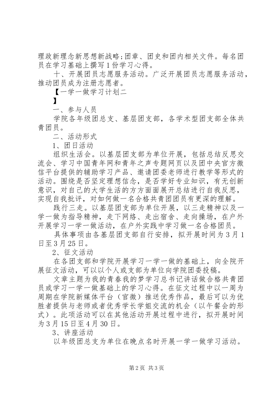 一学一做学习计划_第2页
