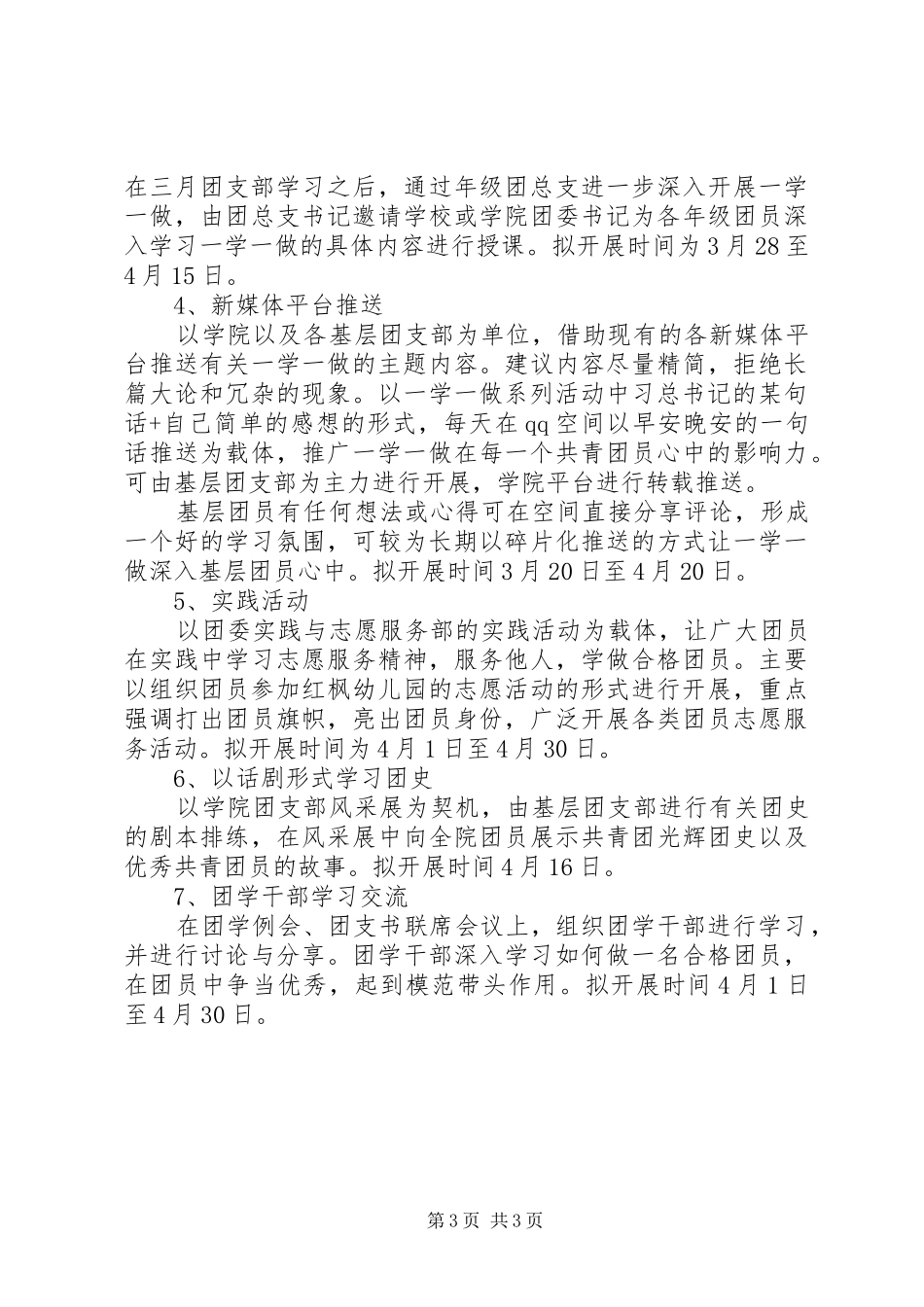 一学一做学习计划_第3页