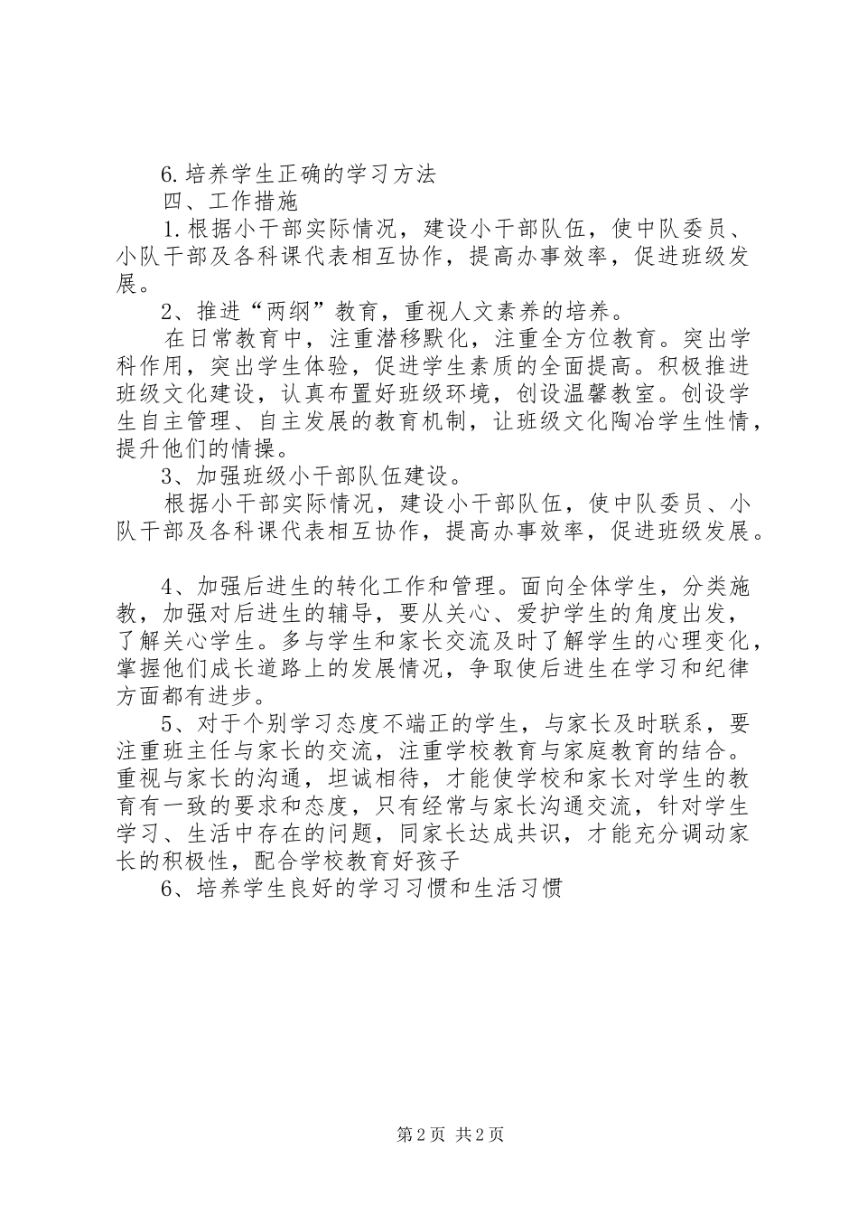 XX年度上册八年级见习班主任的工作计划_第2页