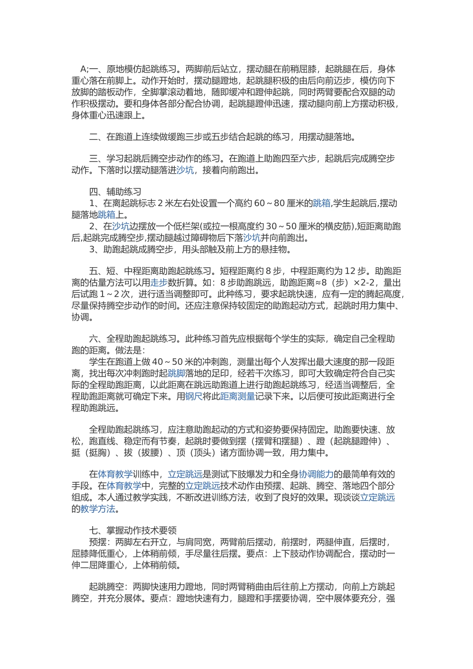 跳远技术动作_第1页