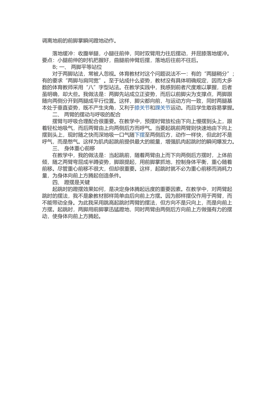 跳远技术动作_第2页