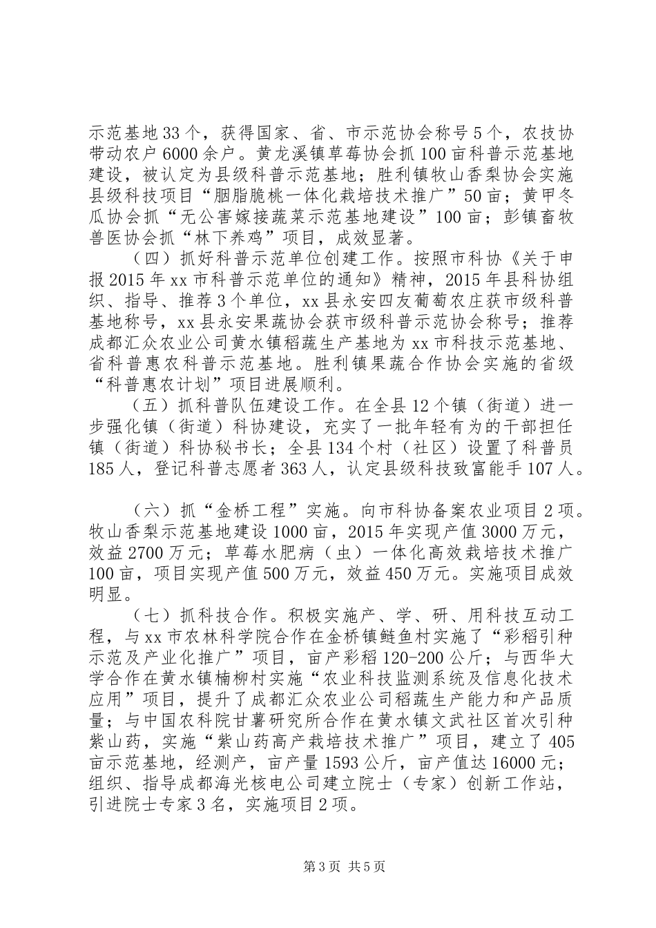 乡镇科协年度工作总结及工作计划_第3页