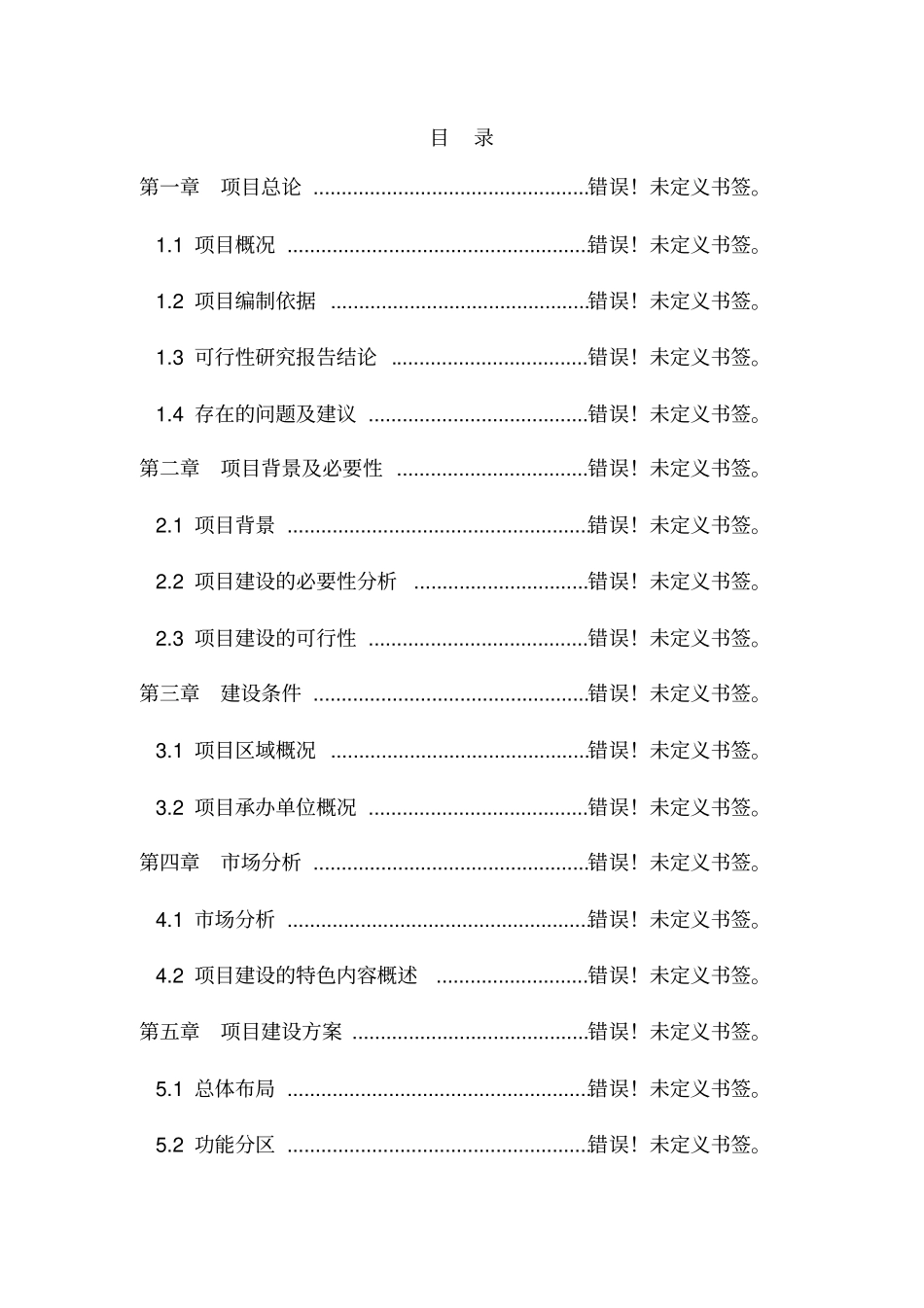 中天华易高清视频会议方案可行性研究报告_第2页