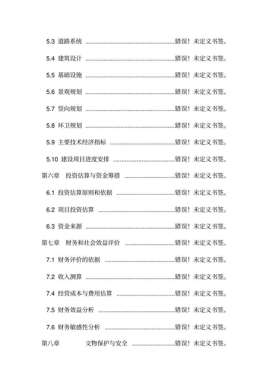 中天华易高清视频会议方案可行性研究报告_第3页